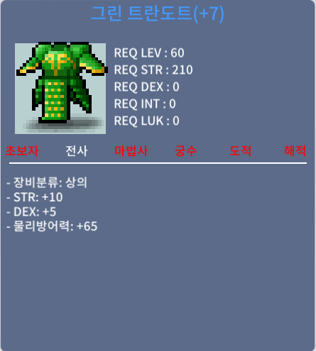 그린 트란도트 60제 합29 세트로 팝니다 / 2300 / 상의 (10/5) 하의 (12/2) / https://open.kakao.com/o/sN1h89Tf
