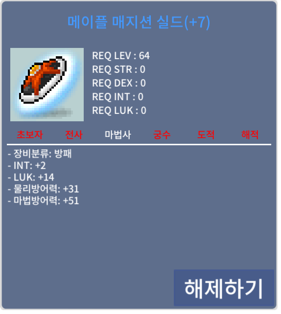 메이플매지션실드 7작[합16] / 4,500만 메소 / https://open.kakao.com/o/sViDHeXf