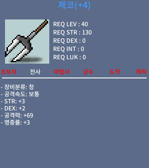제코 / 80만 / 공 60퍼 3작 + 명 60 1작