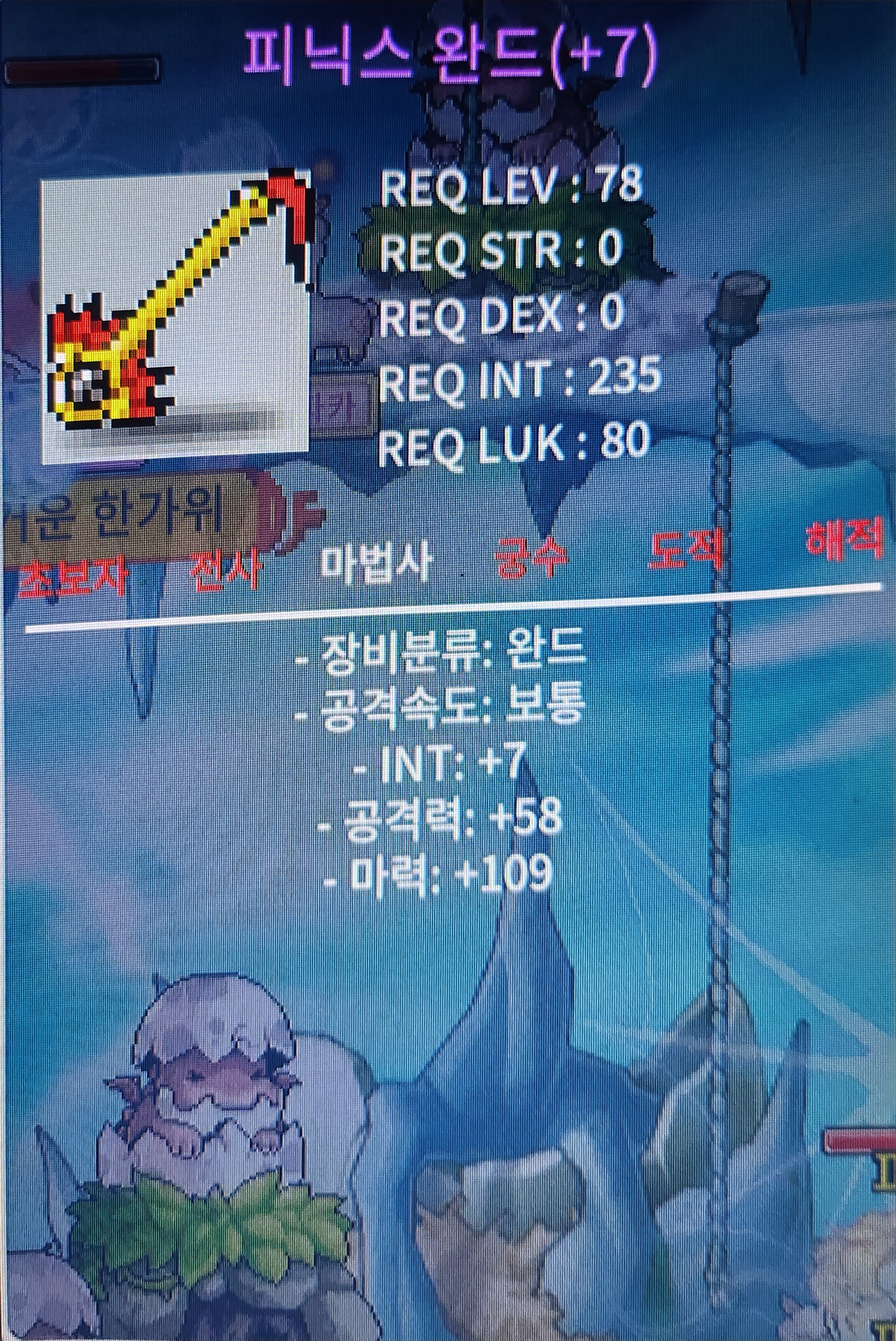 피닉스완드 +7 2상옵 합 116// 5000만 팔아요 / 50000000