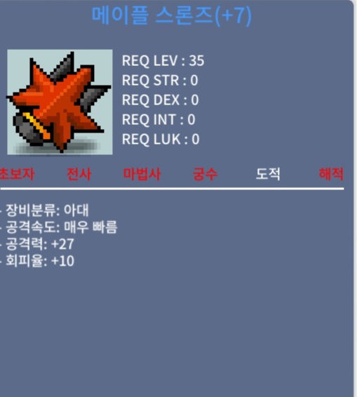공27 떡 스론즈 오픈카톡 즉시답장 / 1240만 / 메이플 스론즈 / 오픈카톡