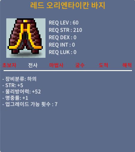 레드 오리엔타이칸 바지 / 120 / 합6(힘5 명1) / https://open.kakao.com/o/sJJhKkTf