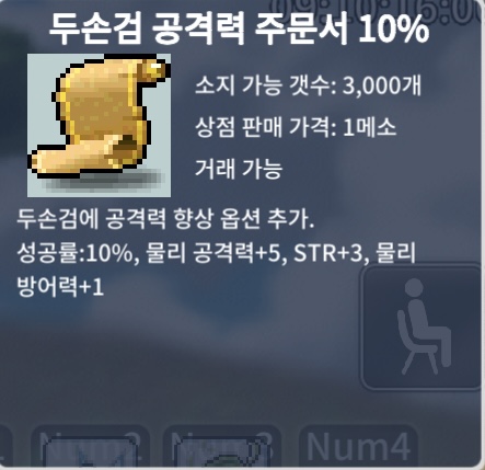 두손공 10퍼 12장 / 9만 / 두손검 공격력 주문서 10% / https://open.kakao.com/o/s8XAiAYf