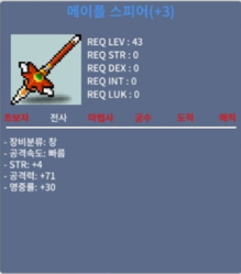 [팝니다] 메이플스피어 (+3공작) / 힘+4 / 공격력 +71 / 1,000만원 / 천만원 / 메이플스피어 / https://open.kakao.com/o/gBwZskWf