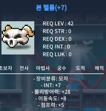 인떡 본헬름 / 750