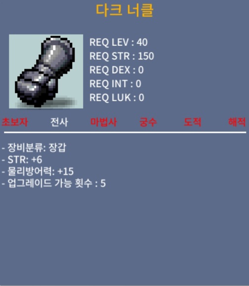 [판매완료] 40제 다크너클 / 300 / 힘6 팝니다