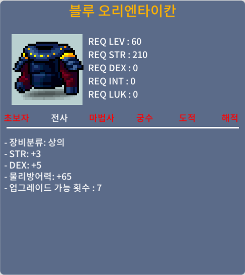 블루오리엔타이칸(60상의) / 100만 / 힘3덱5노작 / 오픈카톡 : https://open.kakao.com/o/sXXgakUf or 쪽지채팅