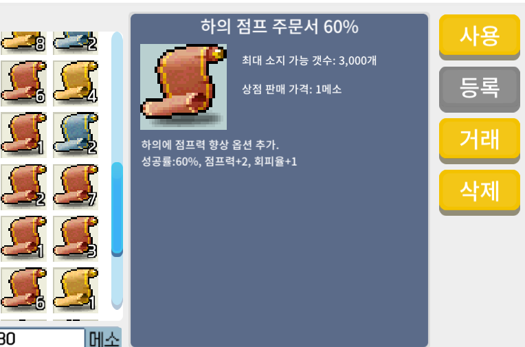 하점 60 / 하의 점프 주문서 60% / 20만 / 4장 / https://open.kakao.com/o/s15R8yYf