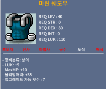 마린 쉐도우 / 40만 / 40제 / 럭5 / 상옵 / https://open.kakao.com/o/sBzOzYSf 또는 디코 zx159621