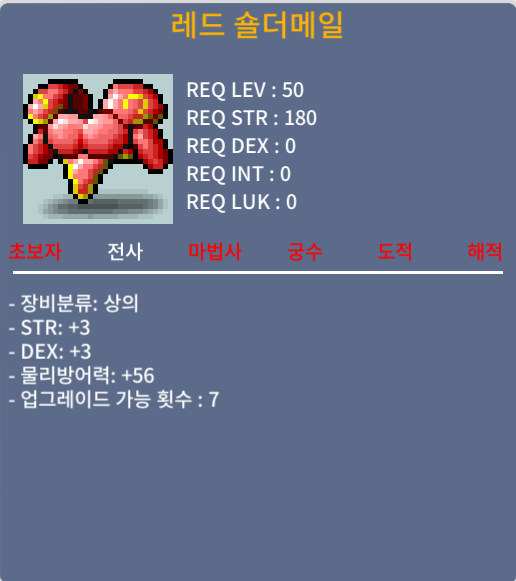 레드 숄더메일 / 550000 / 덱3 힘3 합 6 / https://open.kakao.com/o/swYQA7Tf