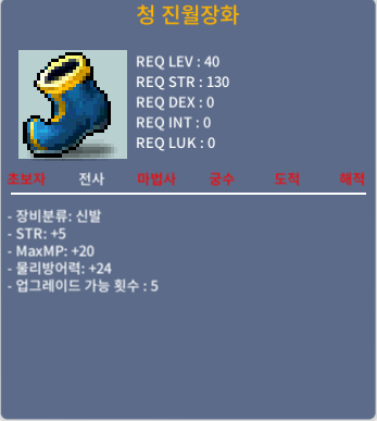 청 진월장화 / 100 / 힘5 / https://open.kakao.com/o/sa8f1hXf