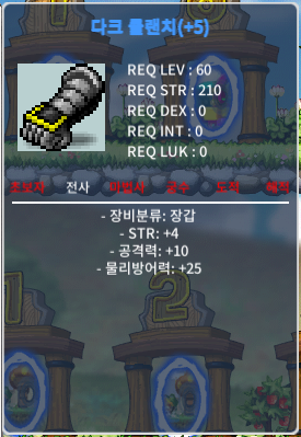 전사 60제 힘4 공10 장갑 / 8500만 / 힘4 공10 60제 장갑 / https://open.kakao.com/o/subVWyPf