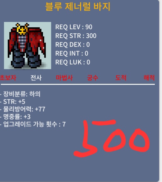 블루 제너럴 바지 합8 / 500 / 채팅
