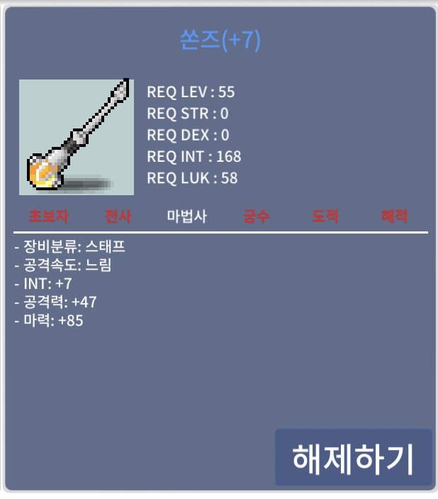 쏜즈 / 1700만메소 / 합마92쏜즈입니다
