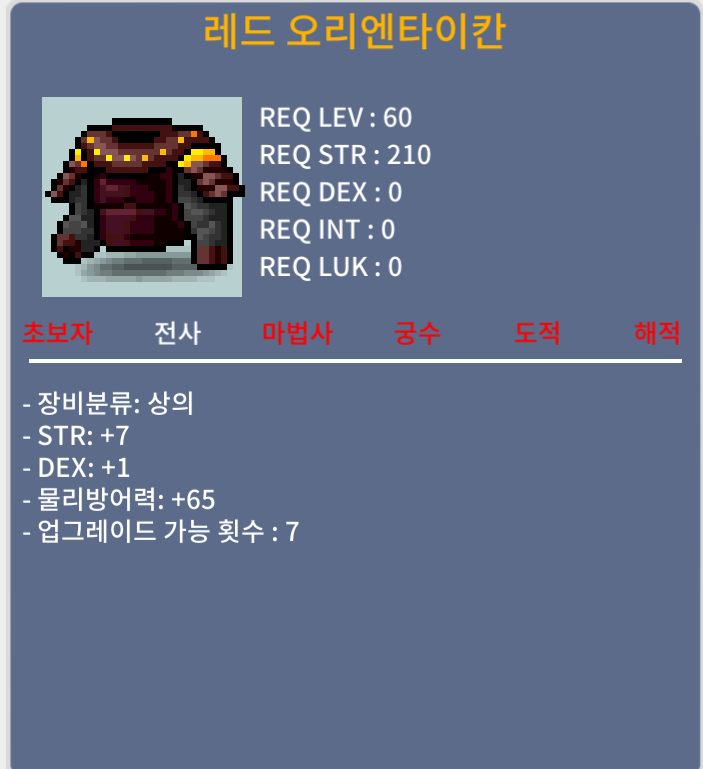 60제 전사상의(레드 오리엔타이칸) 합8(힘7, 덱1) / 90만 / 노작 합8(힘7, 덱1) / 오픈카톡으로 문의주세용