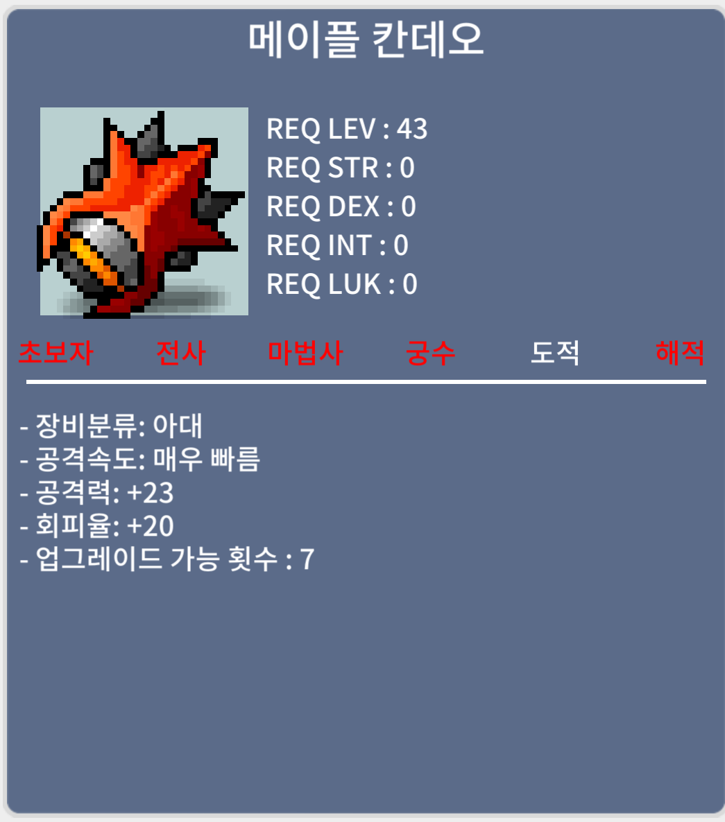 메이플칸데오 노작 팝니다. 3000만 43제 / 3000만 / 노작