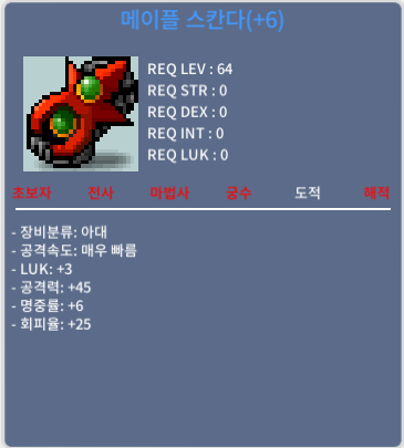 메이플 스칸다 / 1억6천ㅍㅍ / 6작 공45 / https://open.kakao.com/o/stnVvuSf 챗