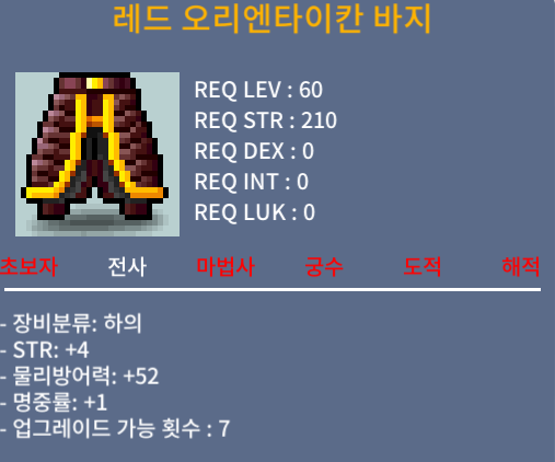 레드 오리엔타이칸 바지 판매 합5 / 50만원 / https://open.kakao.com/o/sQ4BE1Uf