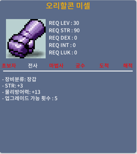 오리할콘 미셀 힘3 /쪽지/채팅 / 100000