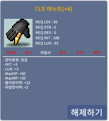 60제 장갑 / 다크 마누트 / 체작 / 1000만 / 합6 인3, 럭3, 체60 / https://open.kakao.com/o/gR6BZaZf