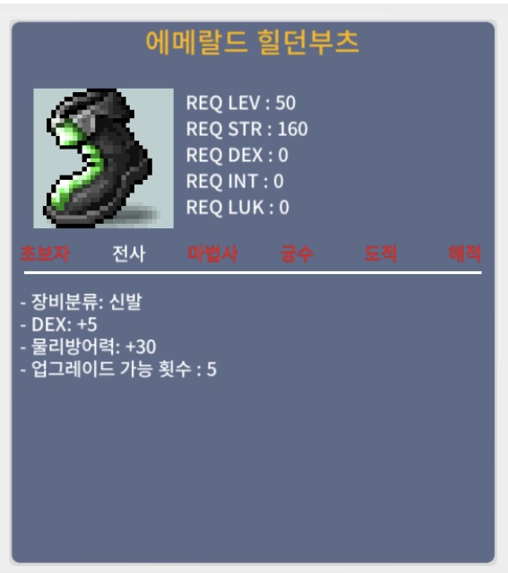 에메랄드 힐던부츠 / 50 / 덱5 50제 / 쪽지 댓글 챗 주세요