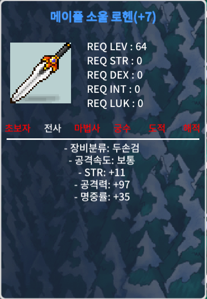 메이플 소울 로헨 60% 완작 / 2억 / 쪽지 or 채팅 주세요