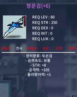 105 청운검 팔아요 / 3800만 / 디코 woorf56 DM주시거나, 쪽지or채팅 주세요