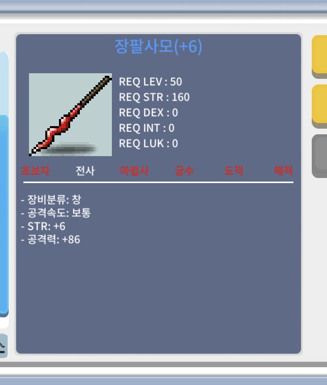 장팔사모 / 2000 / 힘6공86