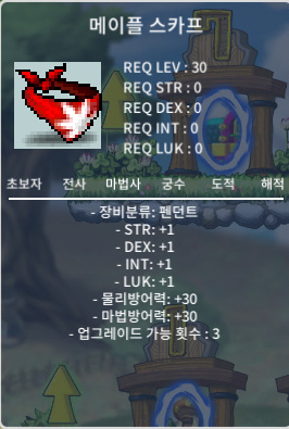 메이플 스카프 / 99만 / https://open.kakao.com/o/sFDMWQ6f