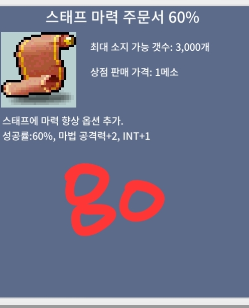 스태프마력60퍼 / 80 / 1장 / https://open.kakao.com/o/svJTyTfd