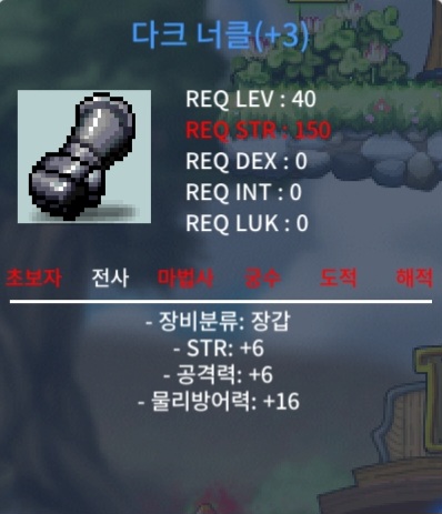 다크너클 / 300 / 힘6공6