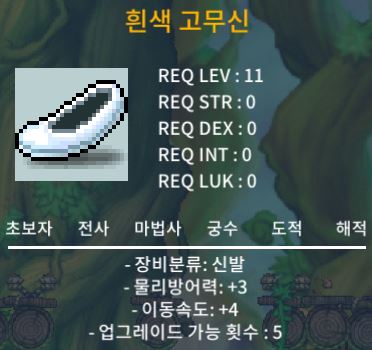 흰색 고무신 이속4 / 200000 / https://open.kakao.com/o/g2oTi16f