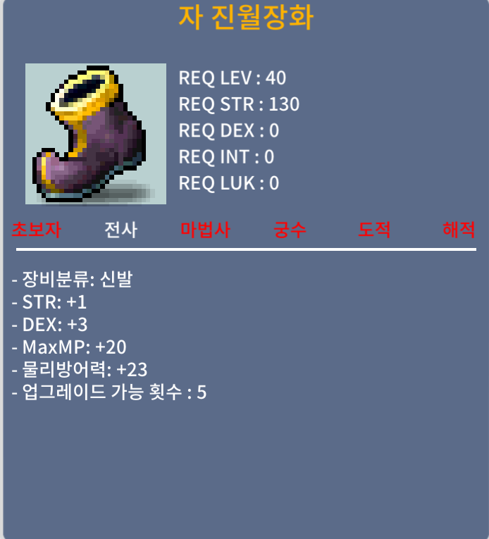 전사 40제 신발 자 진월장화 합4(힘1, 덱3)1개 / 30만 / 합4 / 오픈카톡으로 문의주세용.