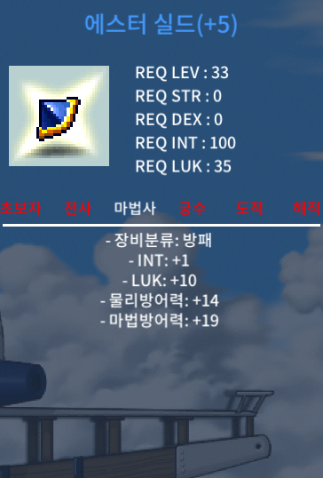 에스터실드 / 1220 / 마법사 33제 방패 / 아이디 기들기들