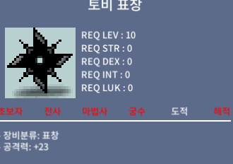 토비 표창 / 3500 / 채팅쪽지