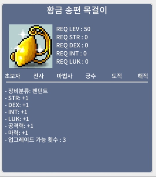 황금송편목걸이 / 230 / https://open.kakao.com/o/sGfcH6Tf