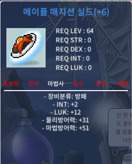 6작 메이플 매지션 실드 / 3200 / 합14 메매실 / https://open.kakao.com/o/sX8MPNQf