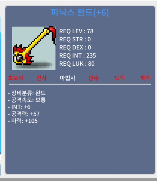 합마111 피닉스 완드 / 4500 / 합마111 / 쪽지 or 오픈톡