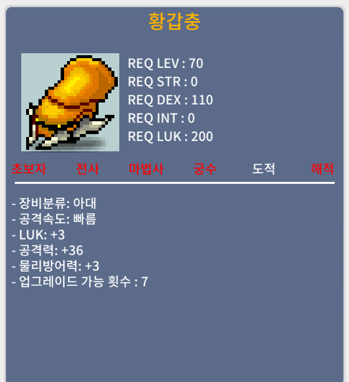 노작 황갑충 럭3 공36 팝니다 / 6000000
