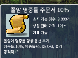 폴암 명중률 주문서 10% 팝니다. (7장) / 장당 1만 / https://open.kakao.com/o/sbk3Om6f