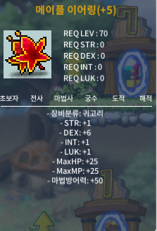 덱떡 메링 메이플 이어링 팝니다 / 1700 / https://open.kakao.com/o/swSb1qcg