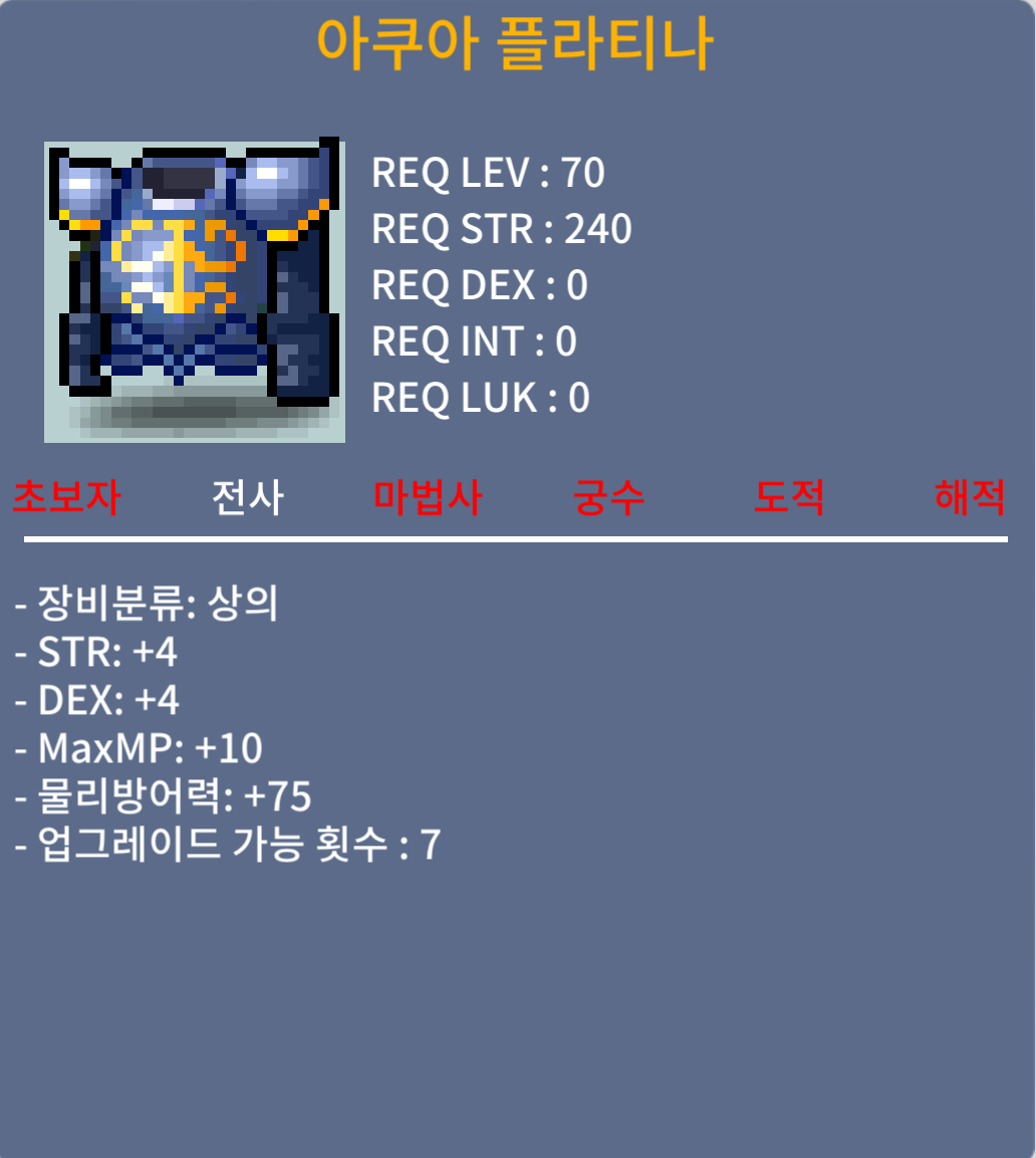 아쿠아 플라티나 합 8 / 300만원 / 합 8 힘 4 덱 4 / https://open.kakao.com/o/sWjul9Tf