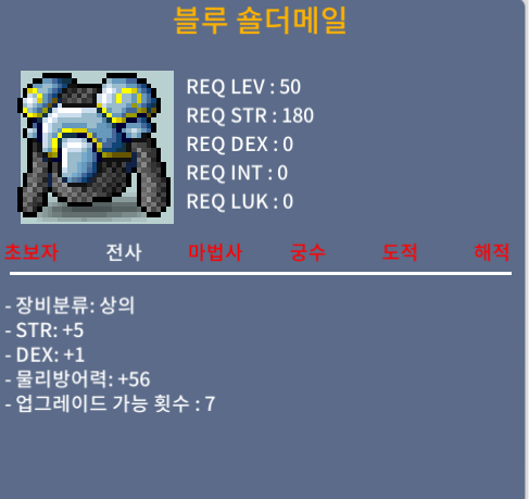 블루 숄더메일 / 40만 / 힘5 덱1 / https://open.kakao.com/o/sCqw20Uf