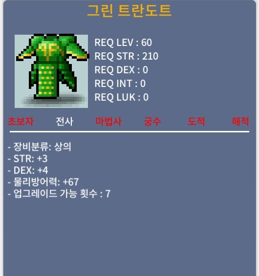 그린 트란도트 합7 / 25만 / 60제/덱4,힘3 / https://open.kakao.com/o/s3sqkuWf