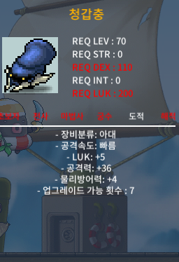 청갑충 공36 럭5 / 90만 / 공36 럭5