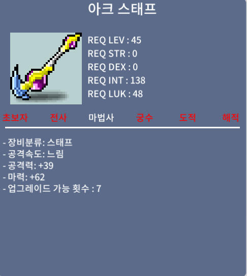 (판매완료)아크스태프/60/마62