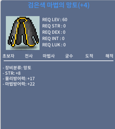 검은색 마법의 망토(60제) / 1,600만 / 힘8 / https://open.kakao.com/o/sf0LO2Tf