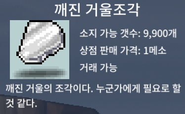 깨진거울조각/10개 / 개당2만 / 쪽지주세요