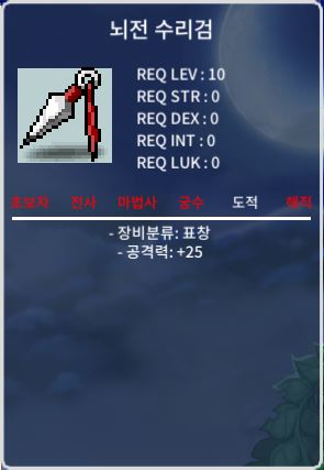 뇌전 수리검 1.6에 판매합니다 / 1.6억 / 뇌전수리검 / https://open.kakao.com/o/ssyc0t5f