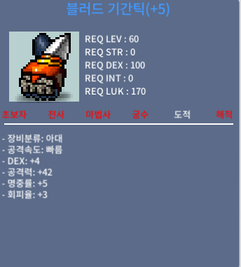 블러드 기간틱 / 600 / 4/42
